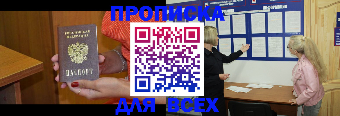 временная регистрация законно в Асбесте