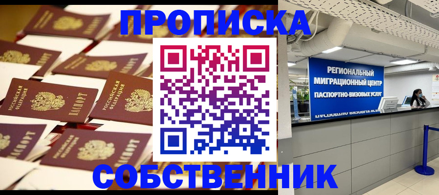 прописка в Асбесте