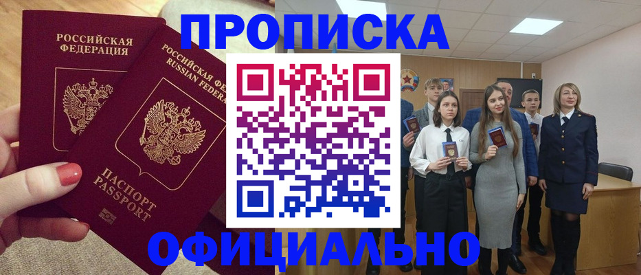 временная регистрация купить в Асбесте
