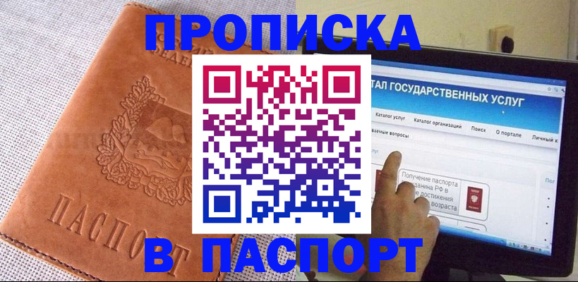 прописка для кредита в Асбесте