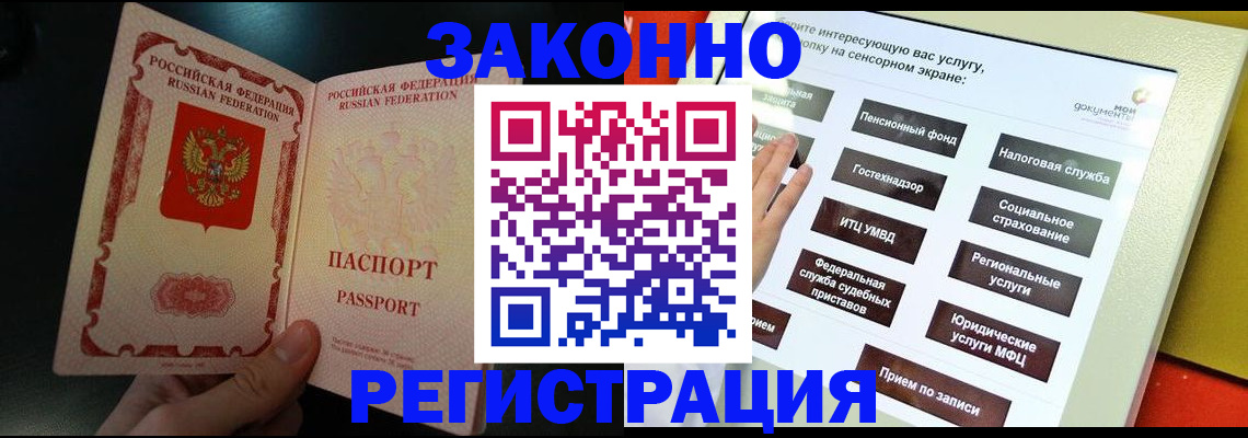 прописка законно в Асбесте