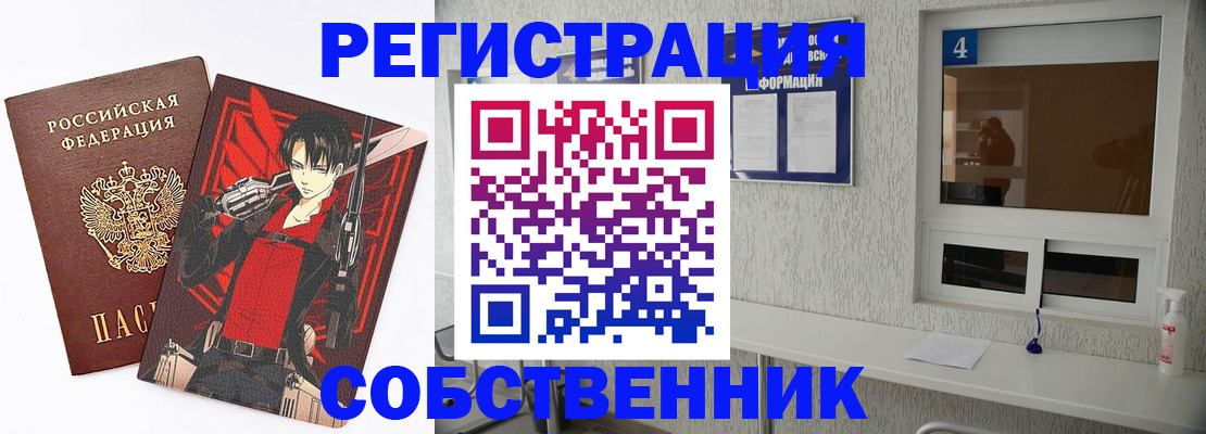 временная регистрация собственник в Асбесте